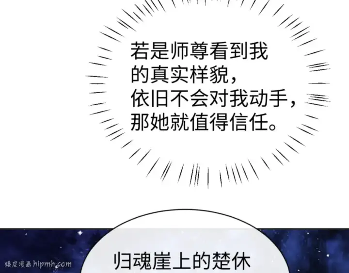 《师尊：这个冲师逆徒才不是圣子》第62话 昔日仇人现今恋人？图16