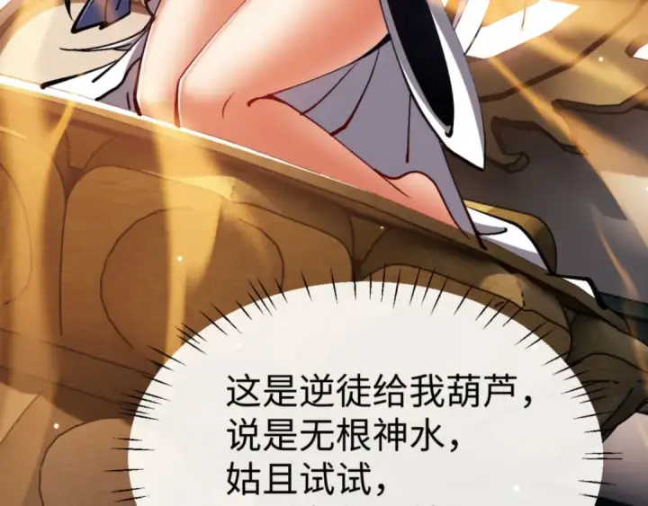《师尊：这个冲师逆徒才不是圣子》第62话 昔日仇人现今恋人？图161