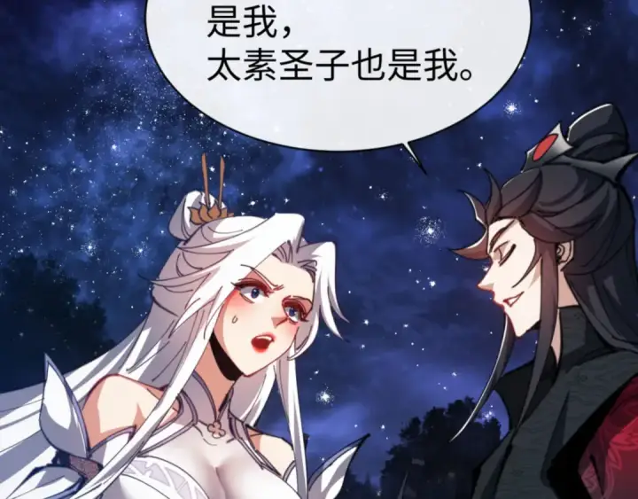 《师尊：这个冲师逆徒才不是圣子》第62话 昔日仇人现今恋人？图17