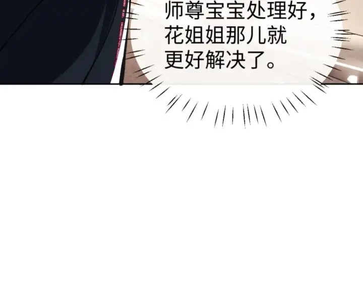 《师尊：这个冲师逆徒才不是圣子》第62话 昔日仇人现今恋人？图170
