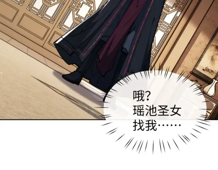 《师尊：这个冲师逆徒才不是圣子》第62话 昔日仇人现今恋人？图173