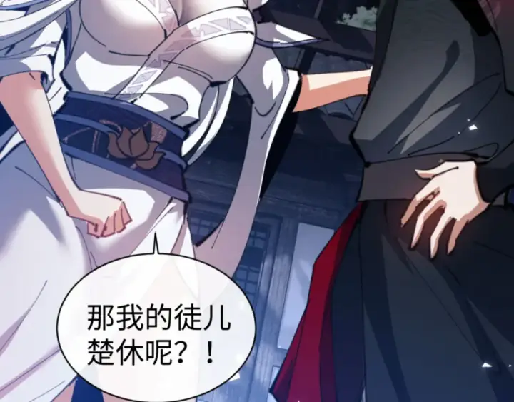 《师尊：这个冲师逆徒才不是圣子》第62话 昔日仇人现今恋人？图18