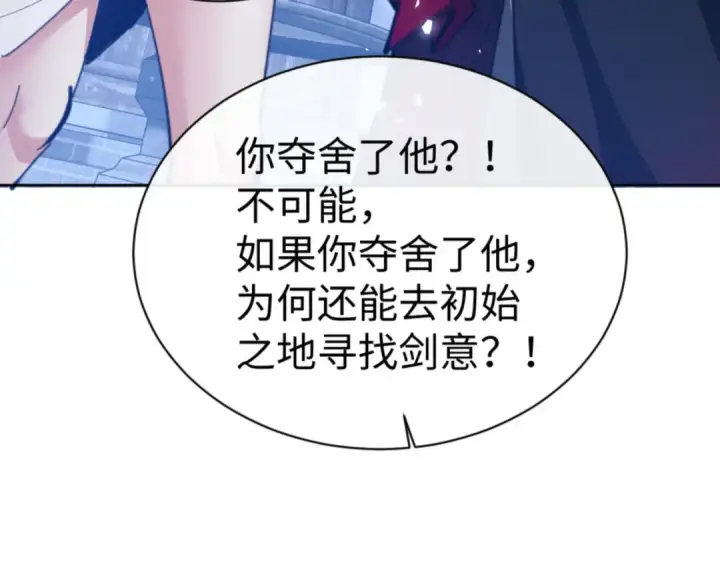 《师尊：这个冲师逆徒才不是圣子》第62话 昔日仇人现今恋人？图19