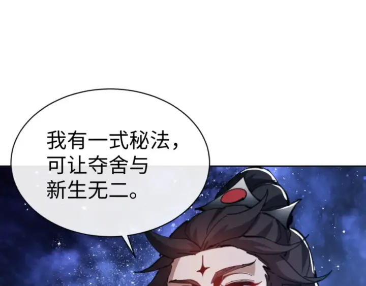《师尊：这个冲师逆徒才不是圣子》第62话 昔日仇人现今恋人？图20