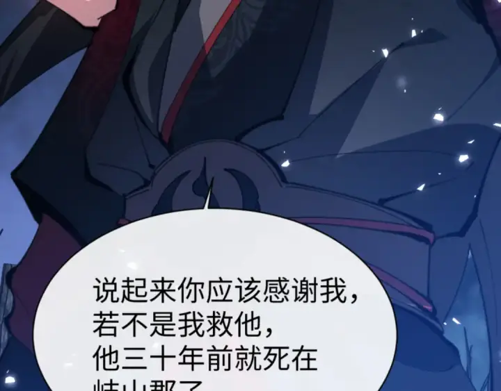 《师尊：这个冲师逆徒才不是圣子》第62话 昔日仇人现今恋人？图22