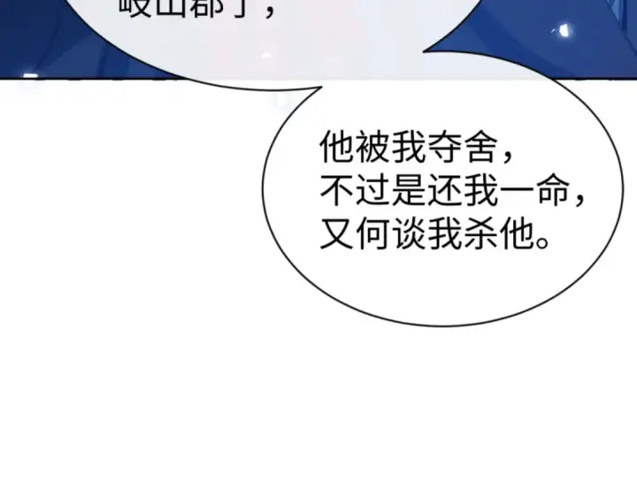 《师尊：这个冲师逆徒才不是圣子》第62话 昔日仇人现今恋人？图23