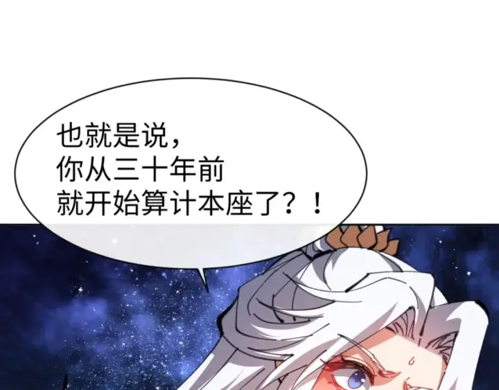 《师尊：这个冲师逆徒才不是圣子》第62话 昔日仇人现今恋人？图25