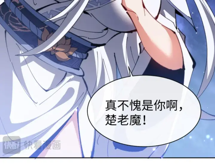 《师尊：这个冲师逆徒才不是圣子》第62话 昔日仇人现今恋人？图27