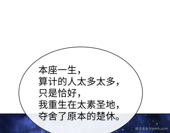 《师尊：这个冲师逆徒才不是圣子》第62话 昔日仇人现今恋人？图32