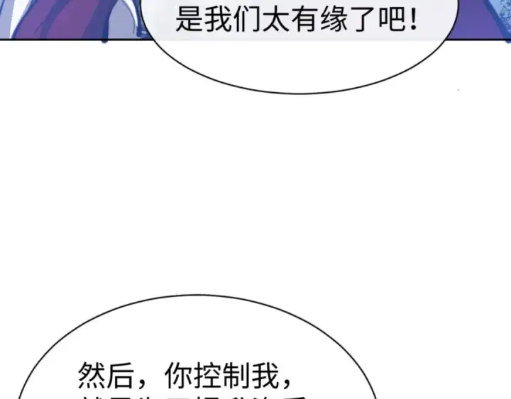 《师尊：这个冲师逆徒才不是圣子》第62话 昔日仇人现今恋人？图35