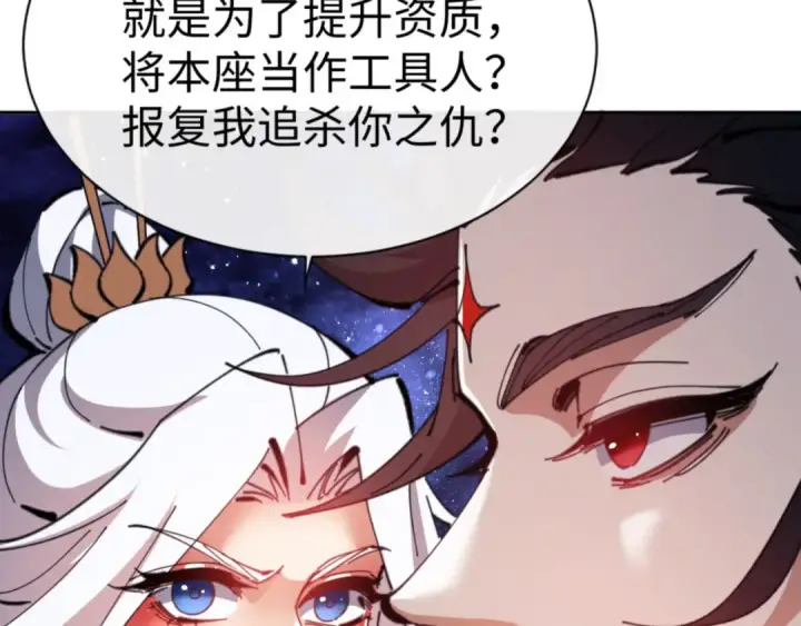 《师尊：这个冲师逆徒才不是圣子》第62话 昔日仇人现今恋人？图36