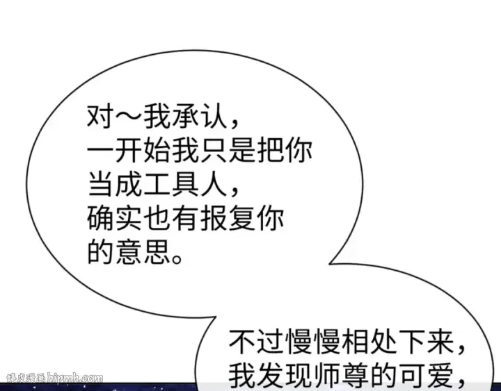 《师尊：这个冲师逆徒才不是圣子》第62话 昔日仇人现今恋人？图40