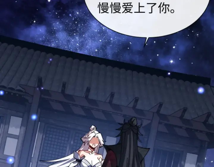 《师尊：这个冲师逆徒才不是圣子》第62话 昔日仇人现今恋人？图41