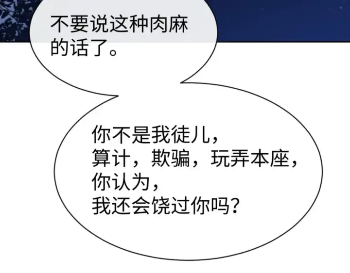 《师尊：这个冲师逆徒才不是圣子》第62话 昔日仇人现今恋人？图43