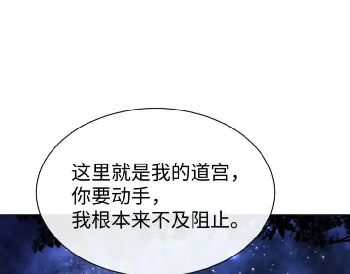 《师尊：这个冲师逆徒才不是圣子》第62话 昔日仇人现今恋人？图44