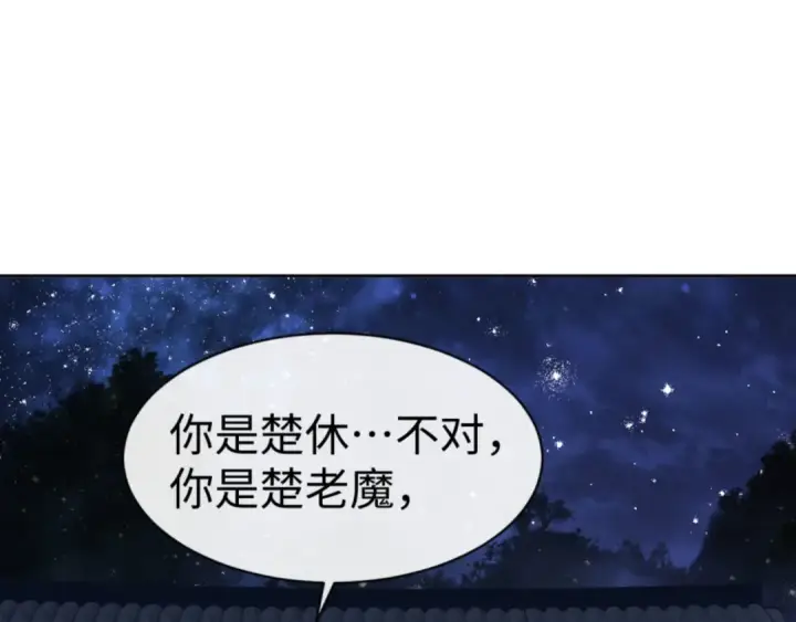 《师尊：这个冲师逆徒才不是圣子》第62话 昔日仇人现今恋人？图5