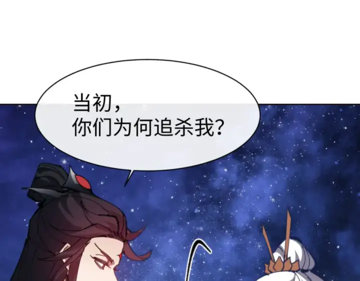 《师尊：这个冲师逆徒才不是圣子》第62话 昔日仇人现今恋人？图59