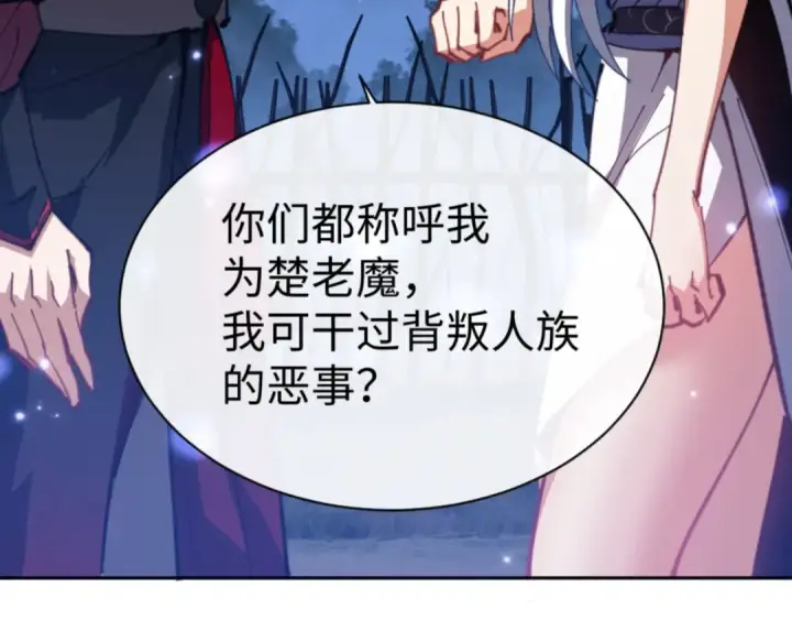 《师尊：这个冲师逆徒才不是圣子》第62话 昔日仇人现今恋人？图61