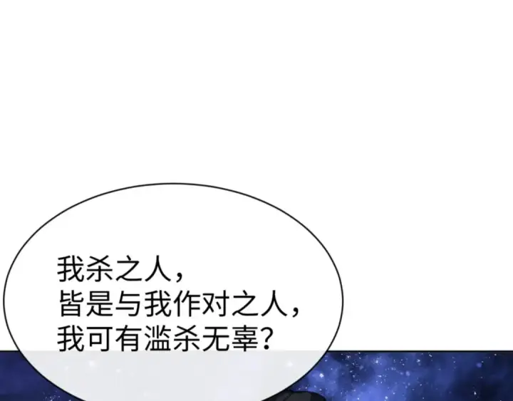 《师尊：这个冲师逆徒才不是圣子》第62话 昔日仇人现今恋人？图62