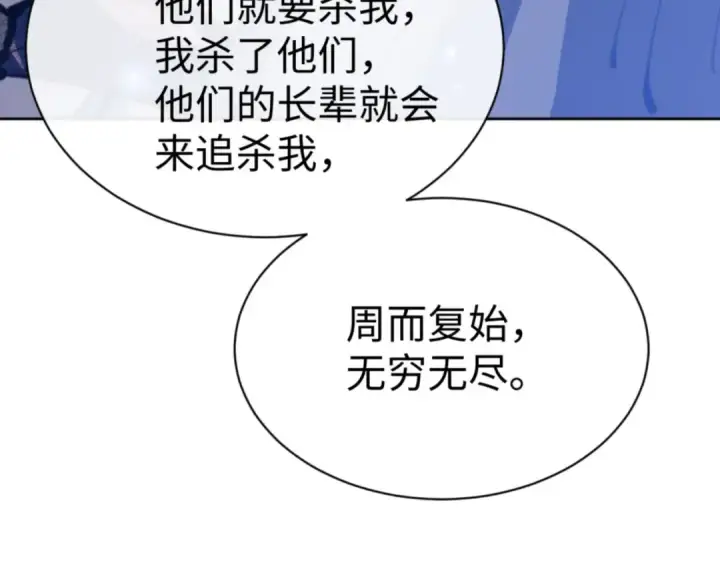 《师尊：这个冲师逆徒才不是圣子》第62话 昔日仇人现今恋人？图65