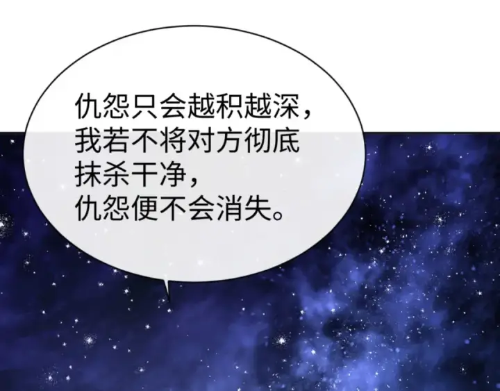 《师尊：这个冲师逆徒才不是圣子》第62话 昔日仇人现今恋人？图66