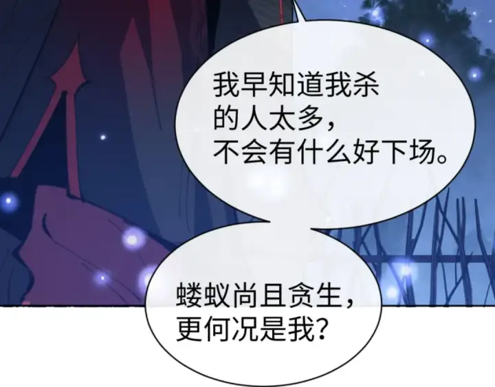 《师尊：这个冲师逆徒才不是圣子》第62话 昔日仇人现今恋人？图68