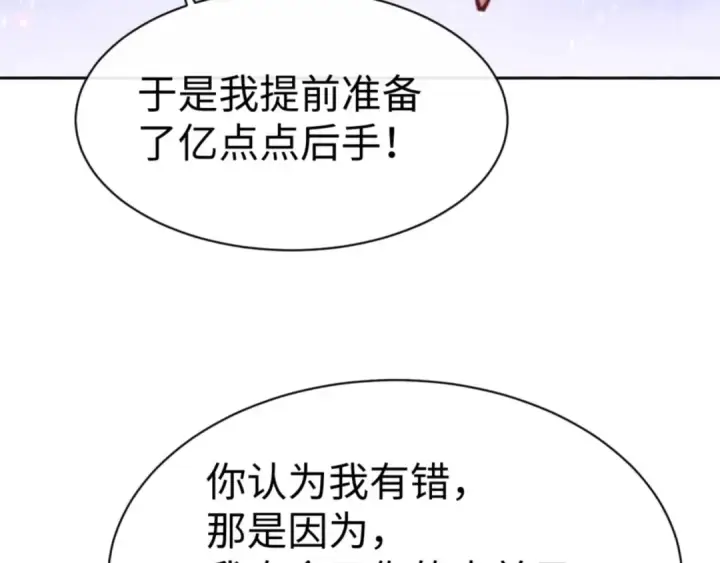 《师尊：这个冲师逆徒才不是圣子》第62话 昔日仇人现今恋人？图71