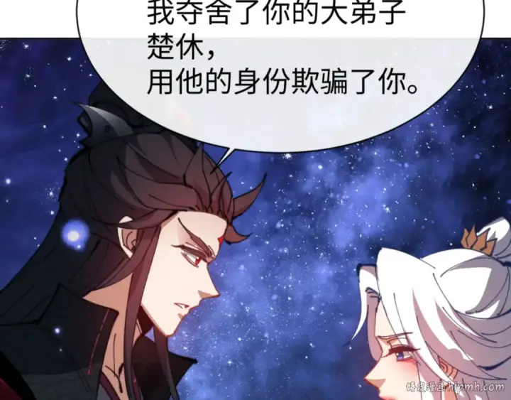《师尊：这个冲师逆徒才不是圣子》第62话 昔日仇人现今恋人？图72