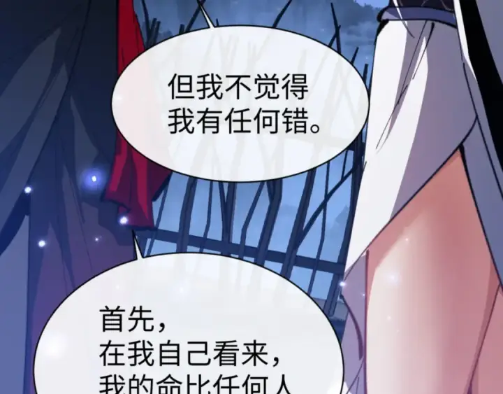 《师尊：这个冲师逆徒才不是圣子》第62话 昔日仇人现今恋人？图74
