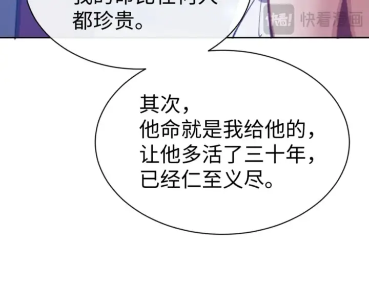 《师尊：这个冲师逆徒才不是圣子》第62话 昔日仇人现今恋人？图75