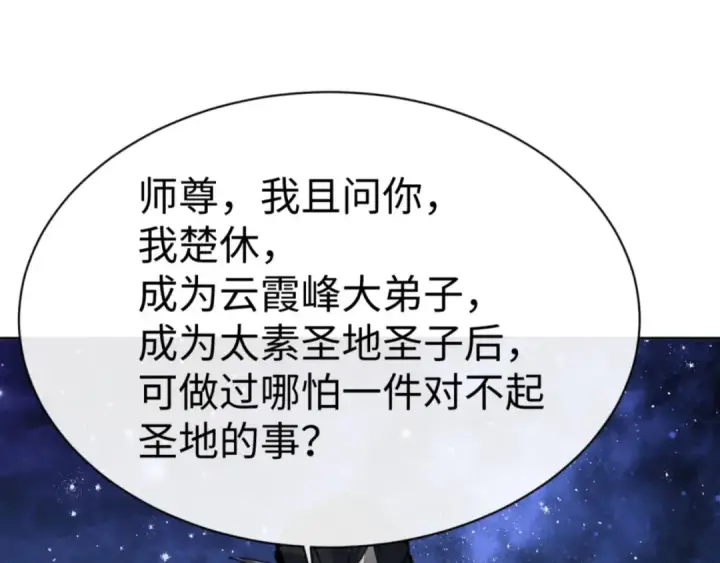 《师尊：这个冲师逆徒才不是圣子》第62话 昔日仇人现今恋人？图76