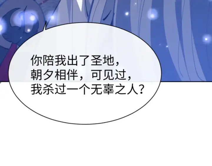 《师尊：这个冲师逆徒才不是圣子》第62话 昔日仇人现今恋人？图79