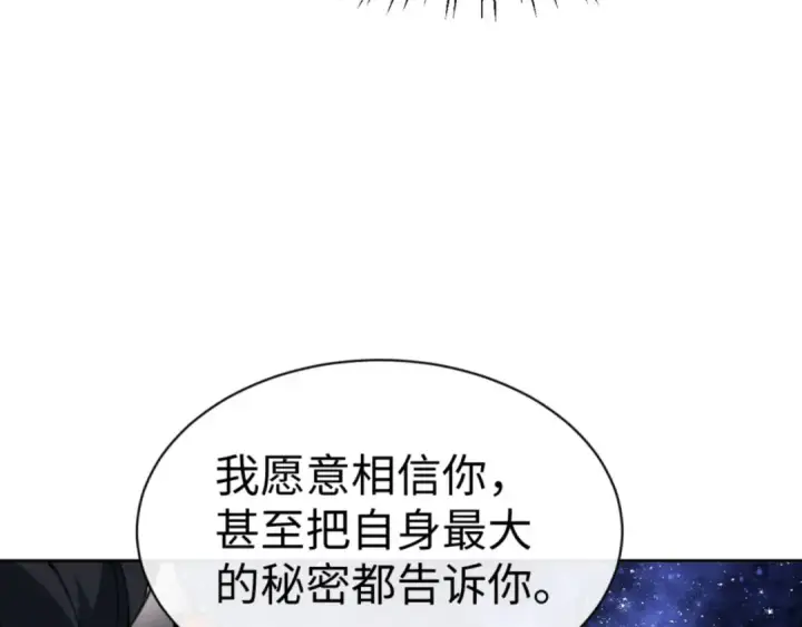 《师尊：这个冲师逆徒才不是圣子》第62话 昔日仇人现今恋人？图84