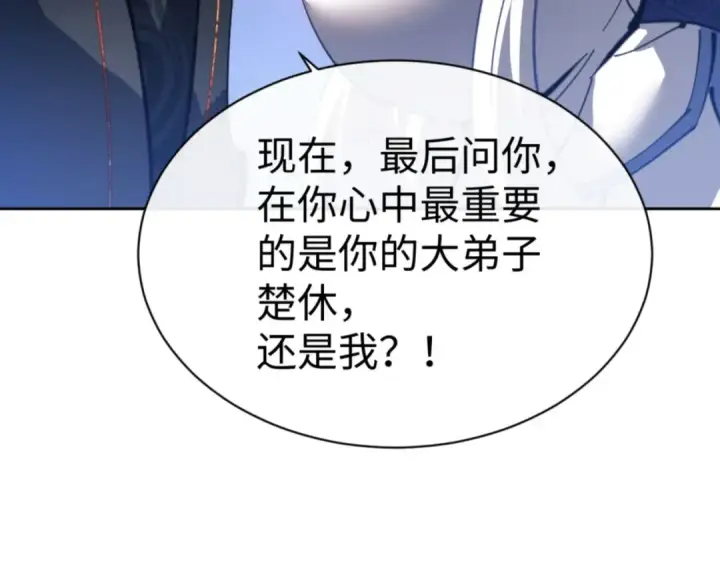 《师尊：这个冲师逆徒才不是圣子》第62话 昔日仇人现今恋人？图87