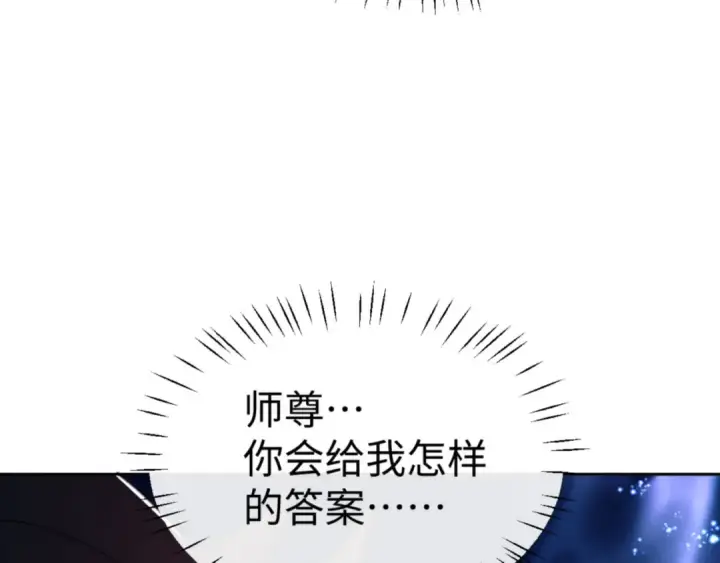 《师尊：这个冲师逆徒才不是圣子》第62话 昔日仇人现今恋人？图91