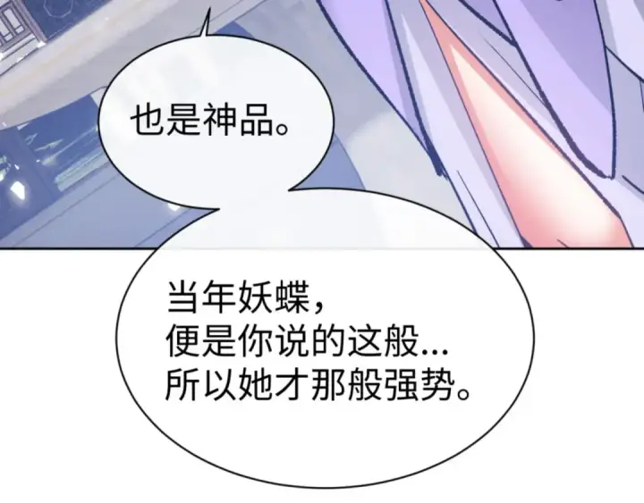 《师尊：这个冲师逆徒才不是圣子》第63话 为什么不想碰我图101