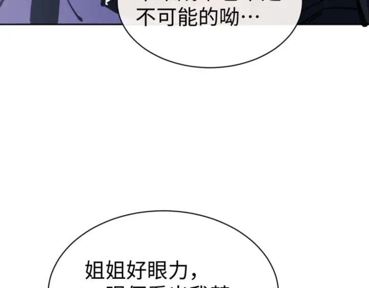 《师尊：这个冲师逆徒才不是圣子》第63话 为什么不想碰我图106
