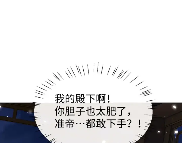 《师尊：这个冲师逆徒才不是圣子》第63话 为什么不想碰我图111