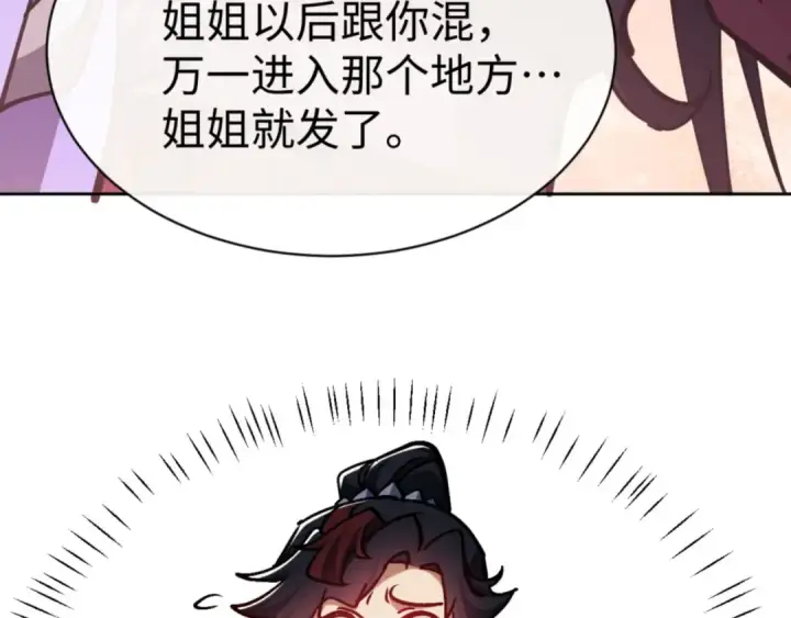 《师尊：这个冲师逆徒才不是圣子》第63话 为什么不想碰我图119