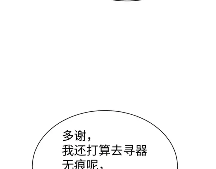 《师尊：这个冲师逆徒才不是圣子》第63话 为什么不想碰我图12