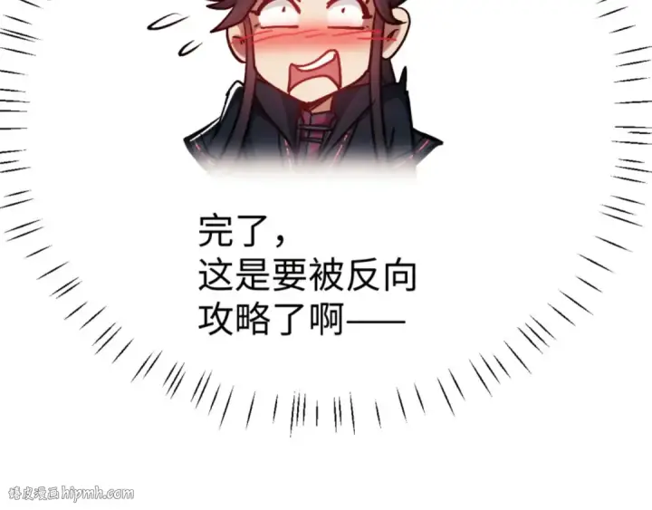 《师尊：这个冲师逆徒才不是圣子》第63话 为什么不想碰我图120