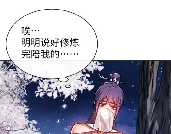 《师尊：这个冲师逆徒才不是圣子》第63话 为什么不想碰我图125