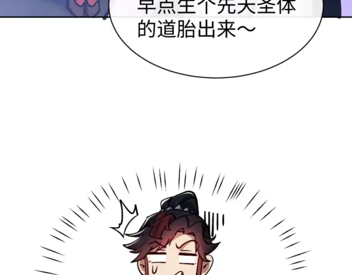 《师尊：这个冲师逆徒才不是圣子》第63话 为什么不想碰我图139