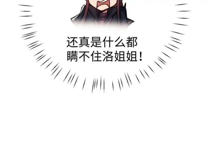 《师尊：这个冲师逆徒才不是圣子》第63话 为什么不想碰我图140