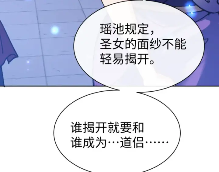 《师尊：这个冲师逆徒才不是圣子》第63话 为什么不想碰我图155