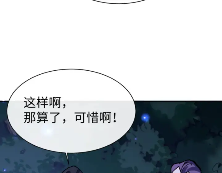 《师尊：这个冲师逆徒才不是圣子》第63话 为什么不想碰我图156