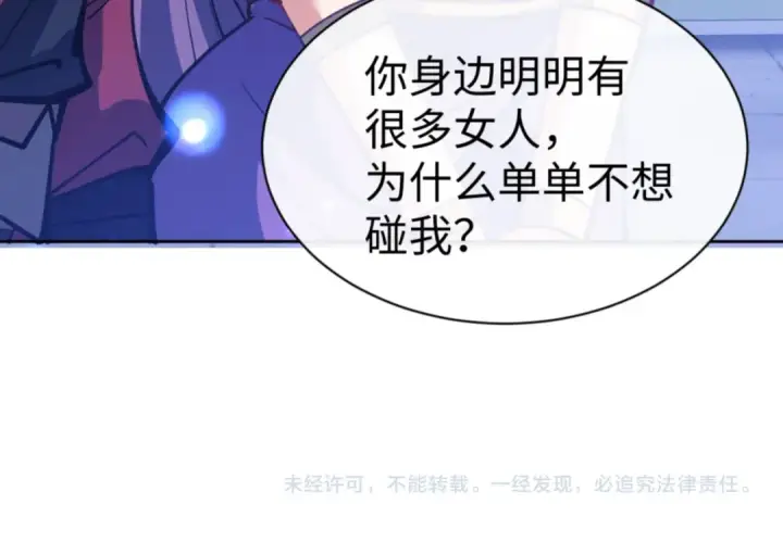 《师尊：这个冲师逆徒才不是圣子》第63话 为什么不想碰我图163