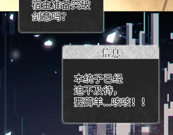 《师尊：这个冲师逆徒才不是圣子》第63话 为什么不想碰我图35