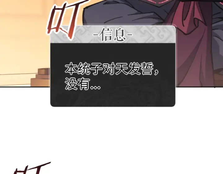 《师尊：这个冲师逆徒才不是圣子》第63话 为什么不想碰我图41