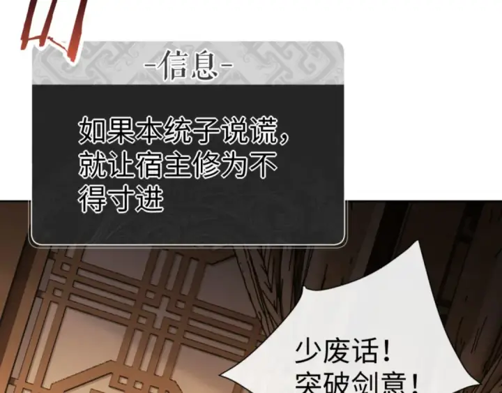 《师尊：这个冲师逆徒才不是圣子》第63话 为什么不想碰我图42